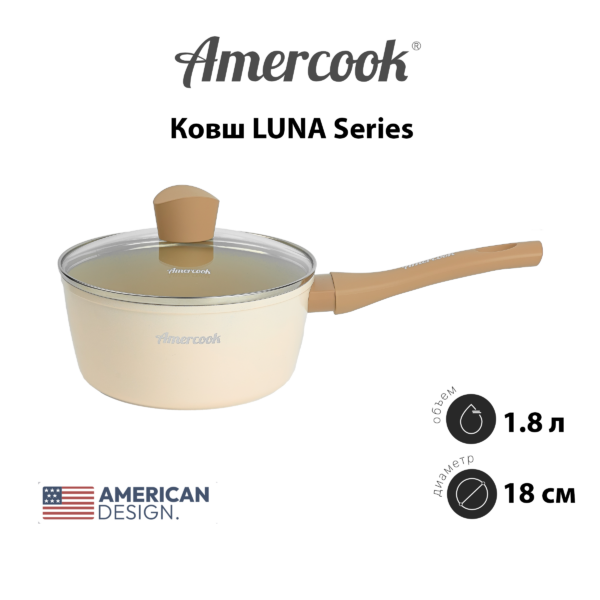 Ковш Amercook LUNA Series LU0418