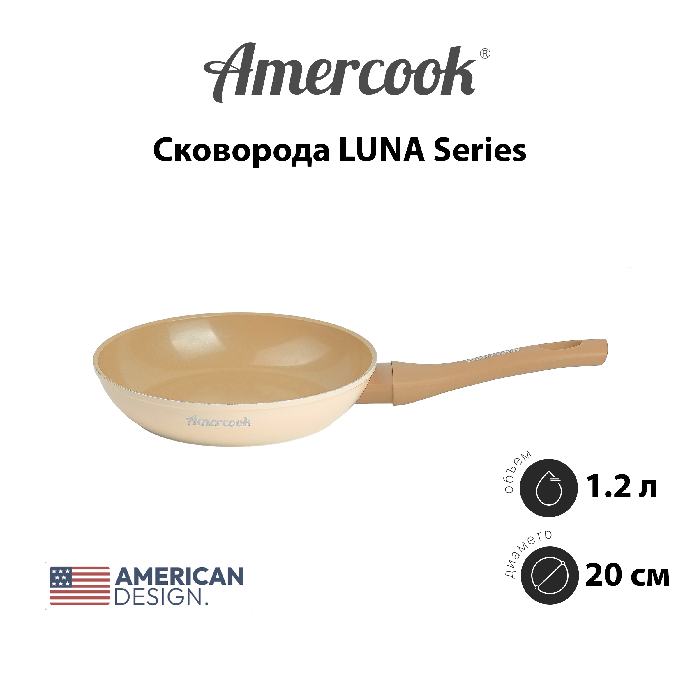 Сковорода Amercook LUNA Series LU0120