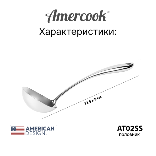 Кухонный аксессуар Amercook Stainless steel`Половник 2SS