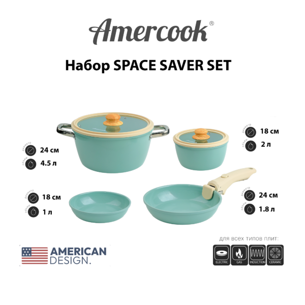 Набор Amercook 10PCS SPACE SAVER SET