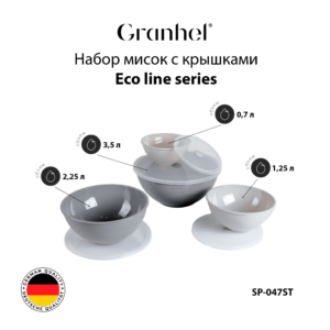 Набор мисок с крышками SP-047ST