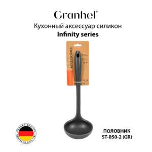 Кухонный аксессуар ST-050-2 (GR)