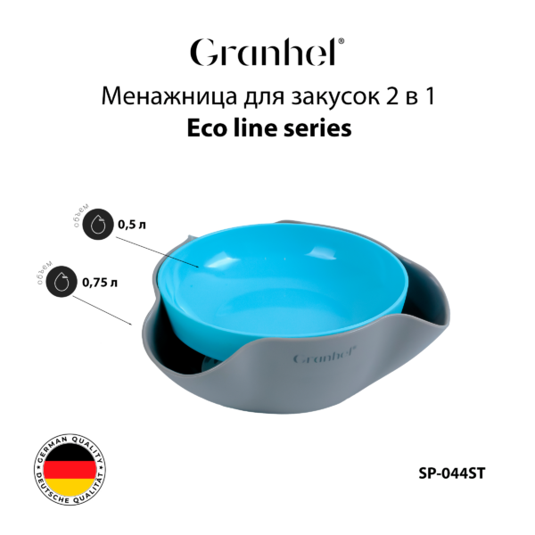 Менажница для закусок 2 в 1 SP-044ST