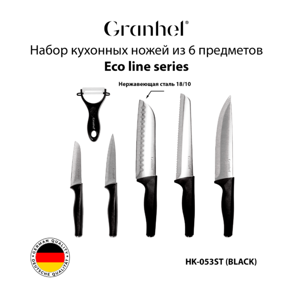 Набор кухонных ножей из 6 предметов HK-053ST (BLACK)