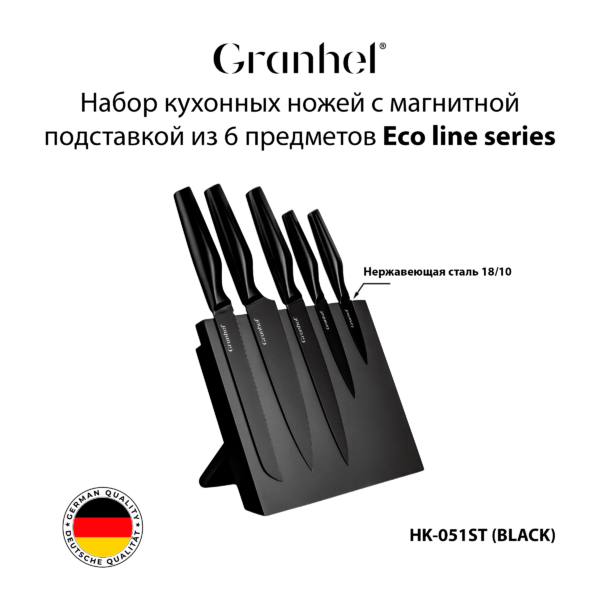 Набор кухонных ножей с магнитной подставкой из 6 предметов HK-051ST (BLACK)
