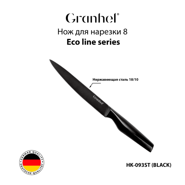 Нож для нарезки 8 HK-093ST (BLACK)